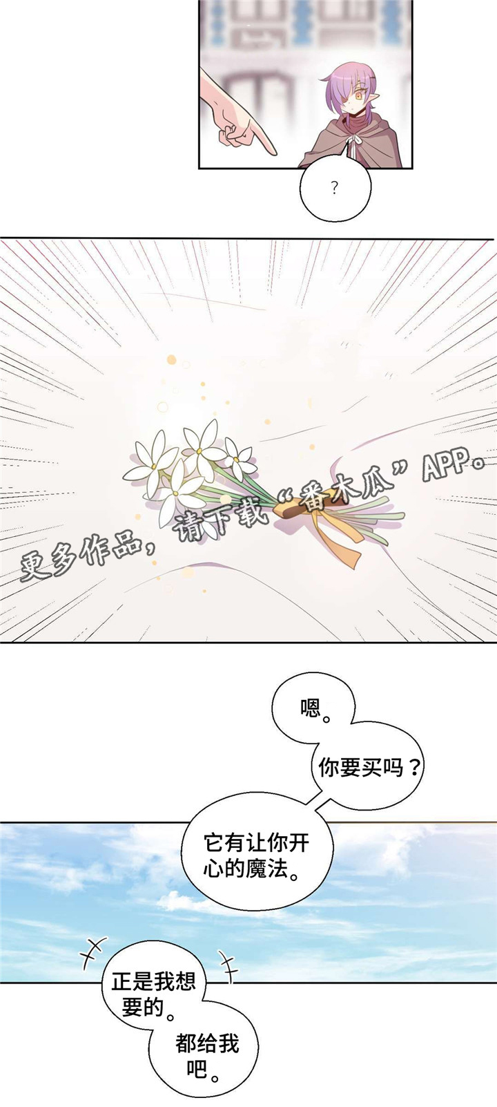 皇族封印漫画,第33章：魔术师3图