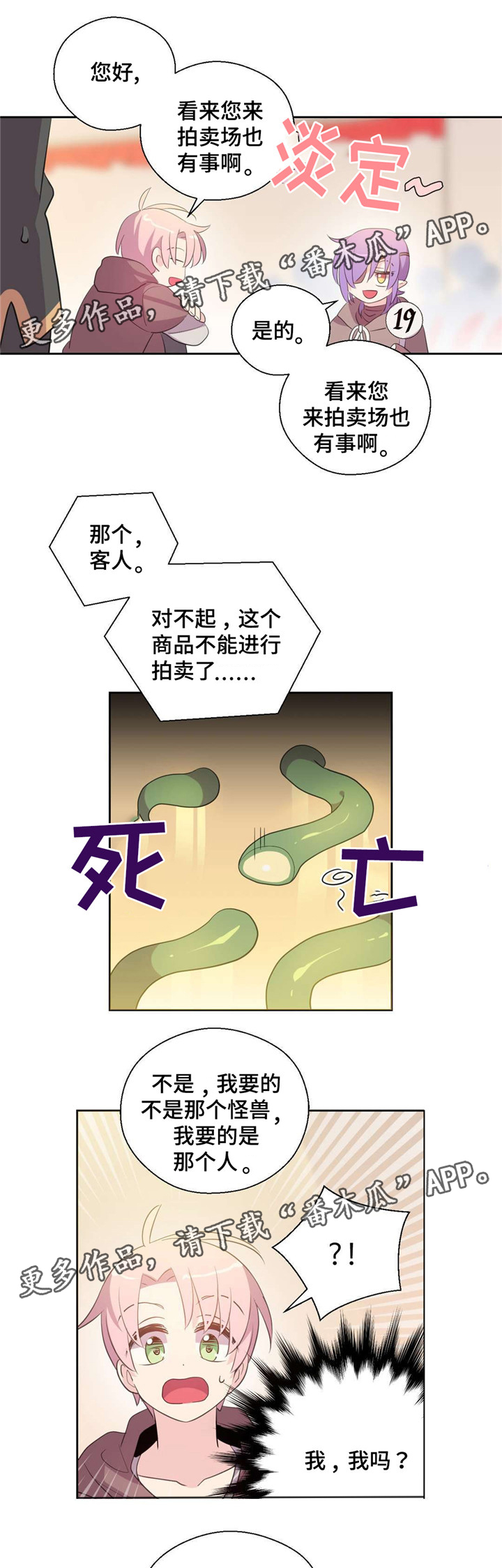 皇族封印漫画,第39章：我成拍卖物3图
