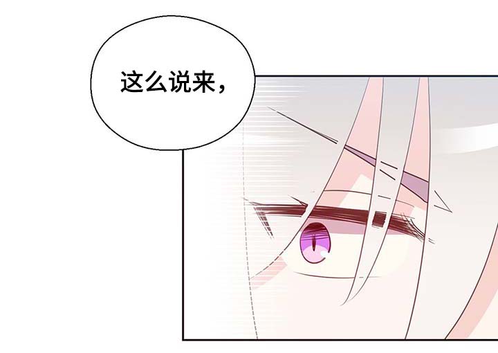 皇族封印漫画,第102章：为什么这么对我4图