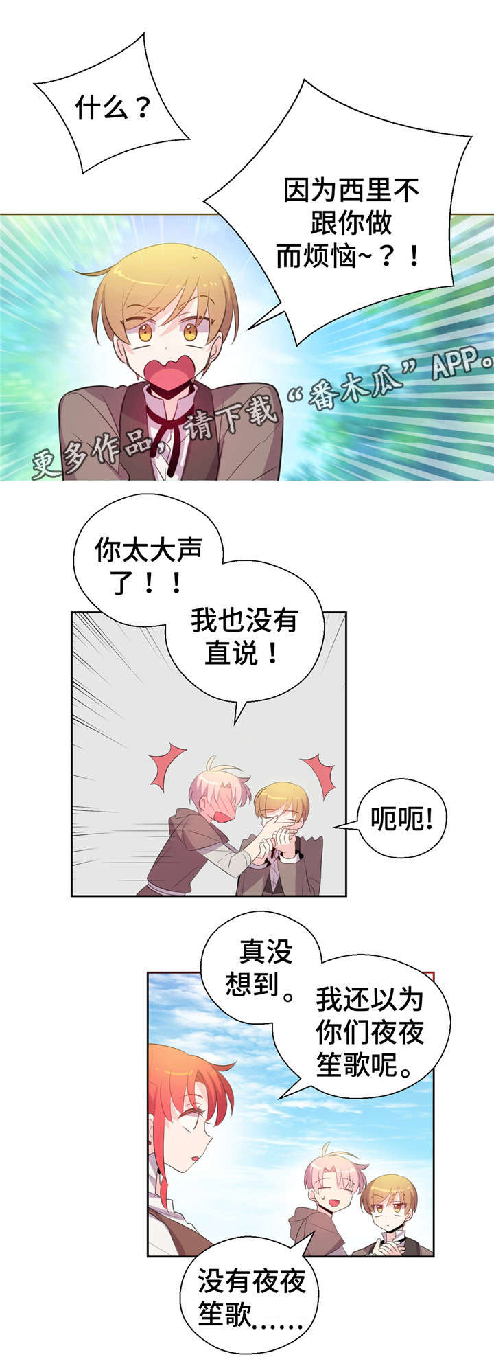 皇族封印漫画,第31章：烦恼1图
