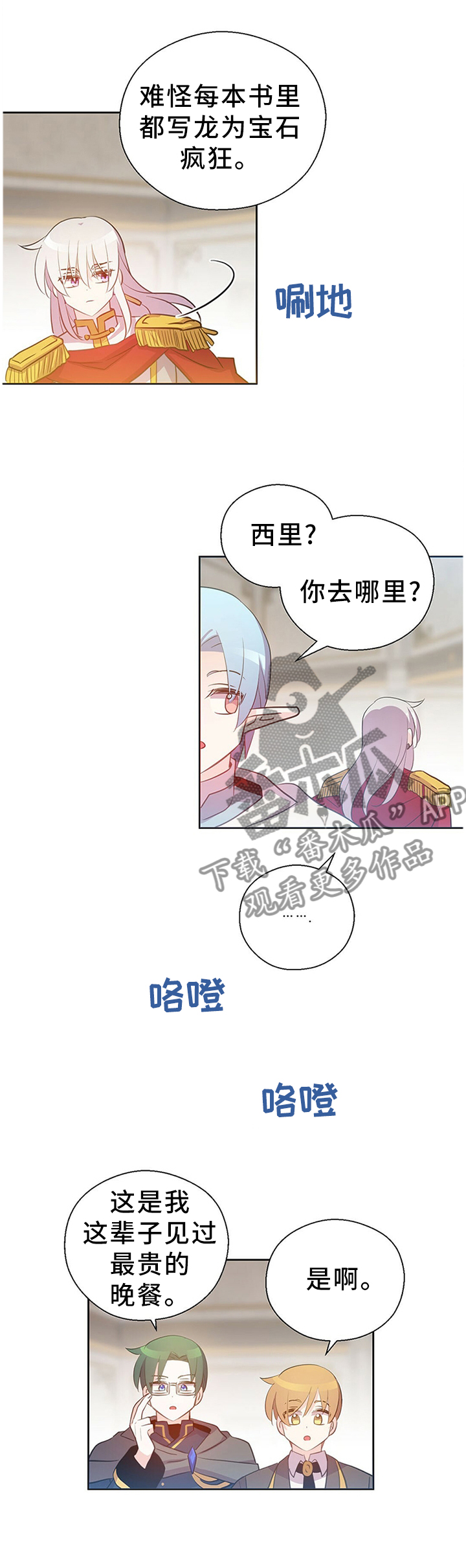 皇族封印漫画,第138章：传家宝4图