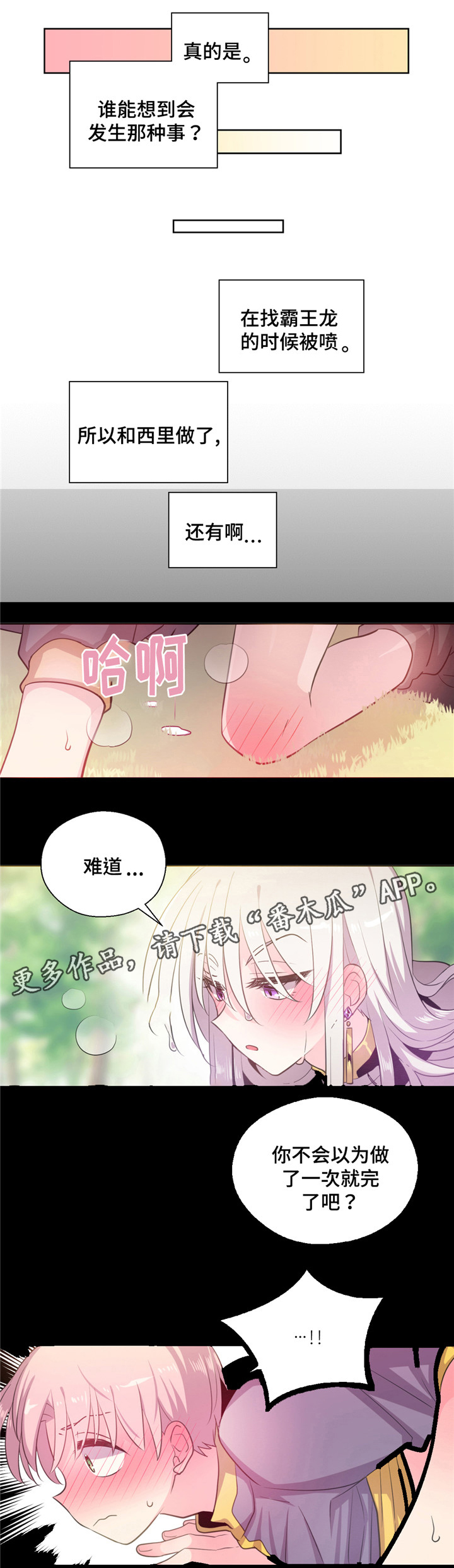 皇族封印漫画,第24章：小哔哔的去向5图