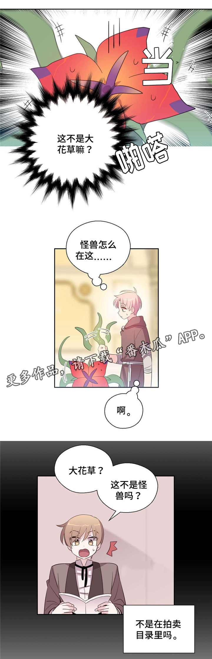 皇族封印漫画,第38章：被缠住2图