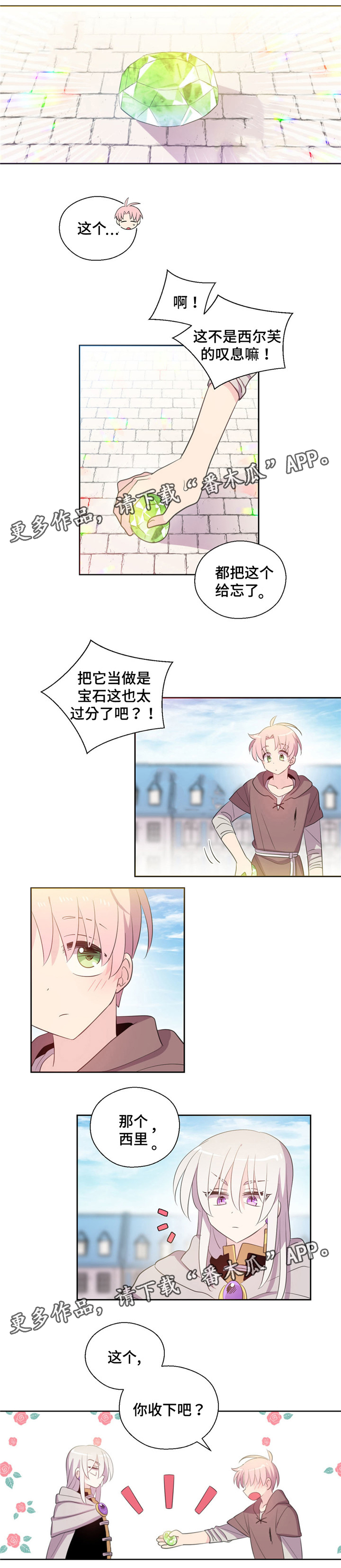 皇族封印漫画,第49章：下一站出发1图
