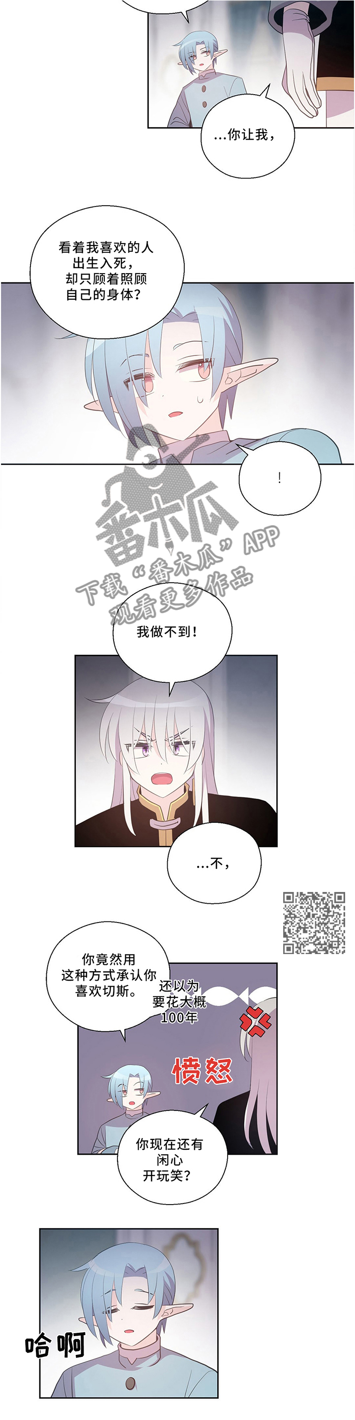 皇族封印漫画,第120章：不太确定的方法4图