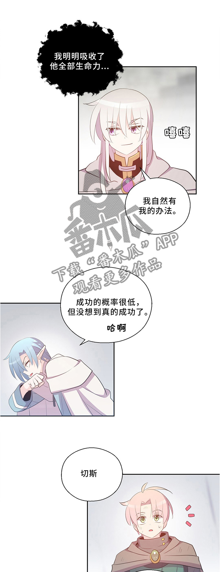 皇族封印漫画,第125章：永恒的生命2图