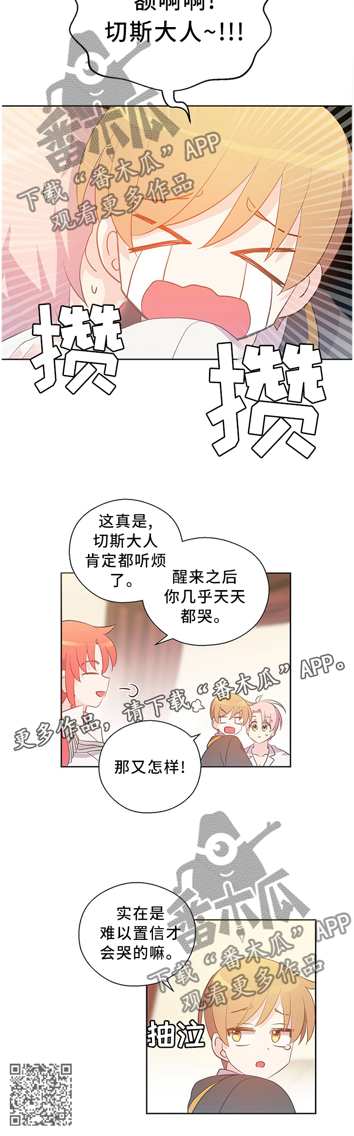 皇族封印漫画,第142章：众说纷纭2图