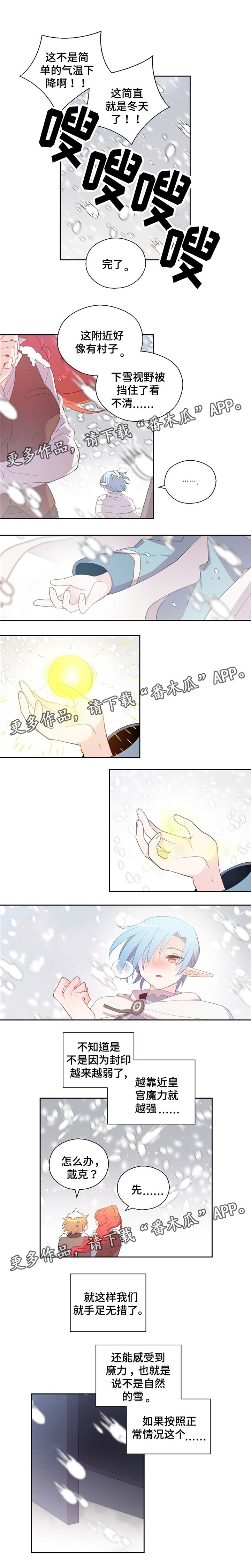 皇族封印漫画,第75章：不记得我吗3图