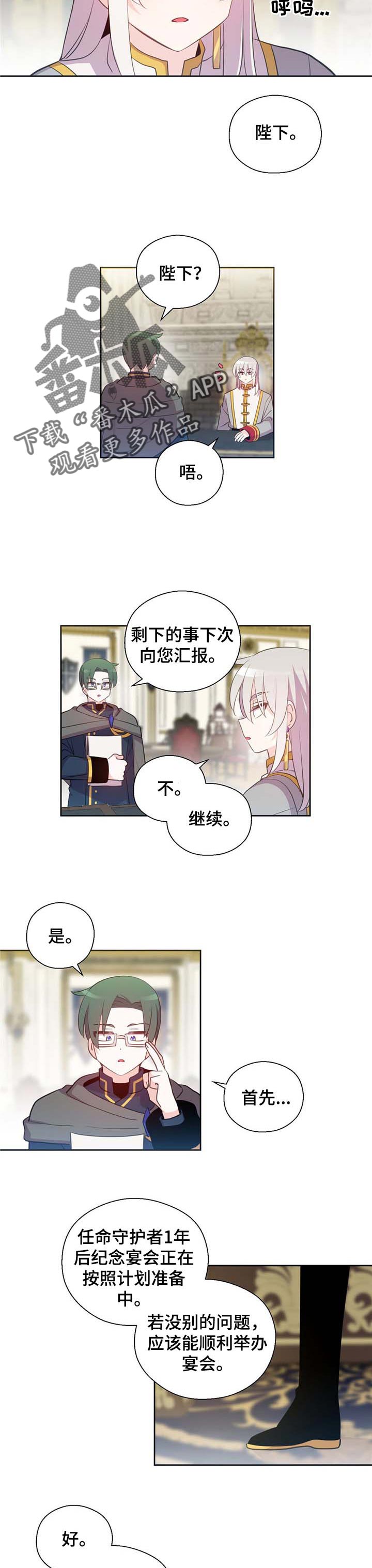 皇族封印漫画,第150章：番外：以后的生活2图