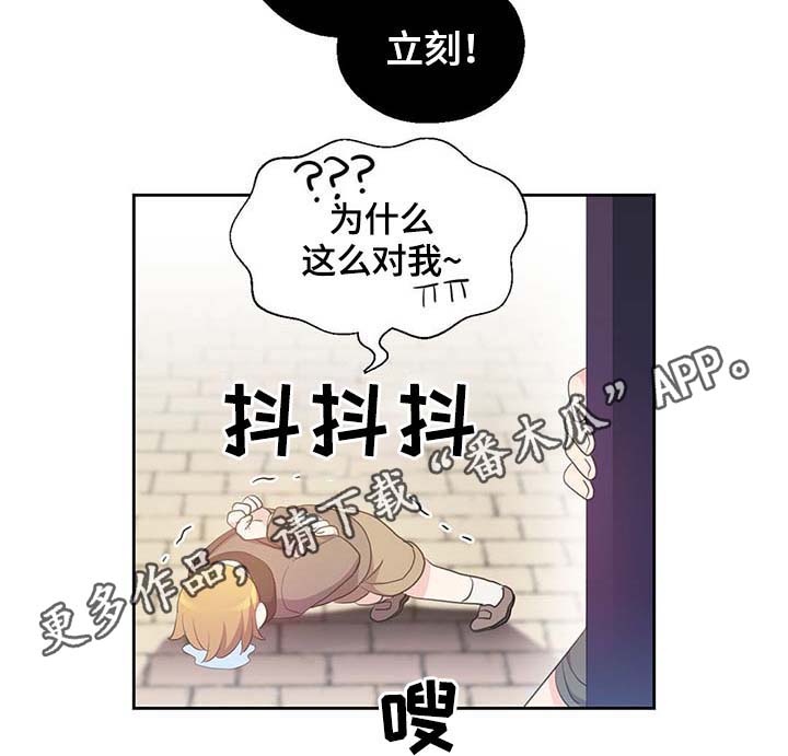 皇族封印漫画,第102章：为什么这么对我2图