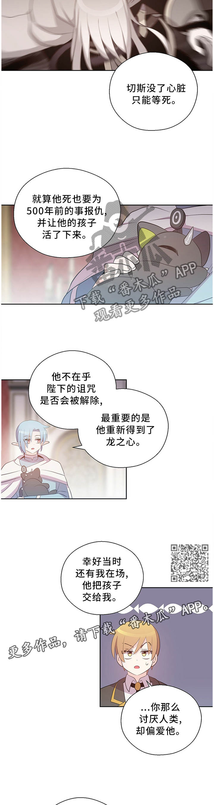 皇族封印漫画,第132章：一定要坚持1图
