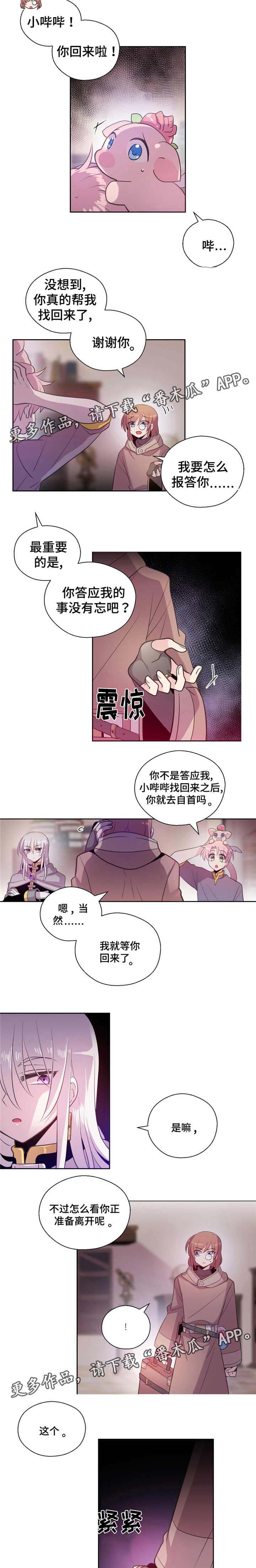 皇族封印漫画,第23章：是坏人3图