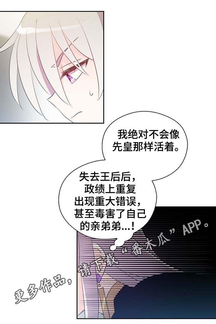 皇族封印漫画,第93章：这样还不醒5图