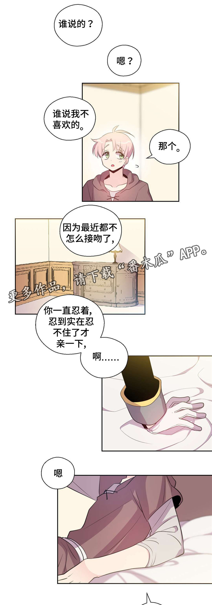 皇族封印漫画,第34章：都可以做吗1图