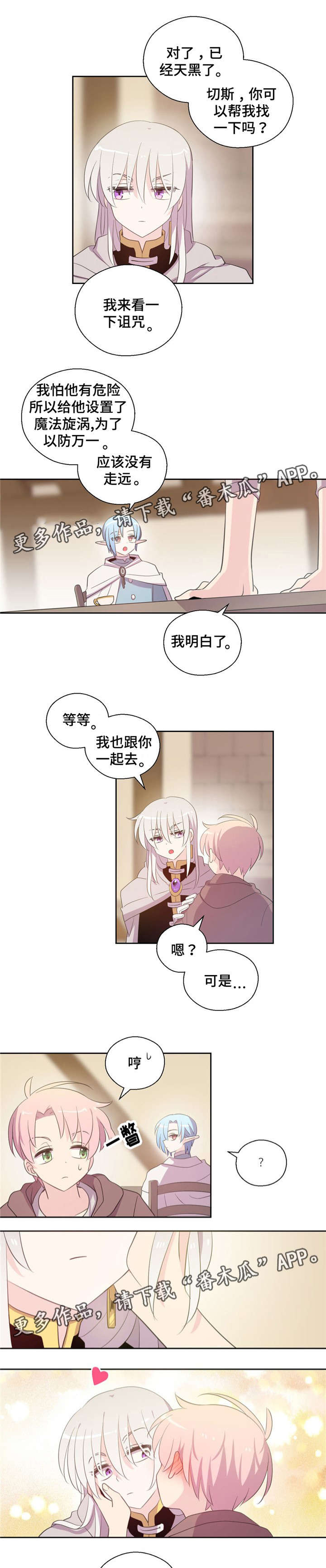 皇族封印漫画,第59章：很快回来3图