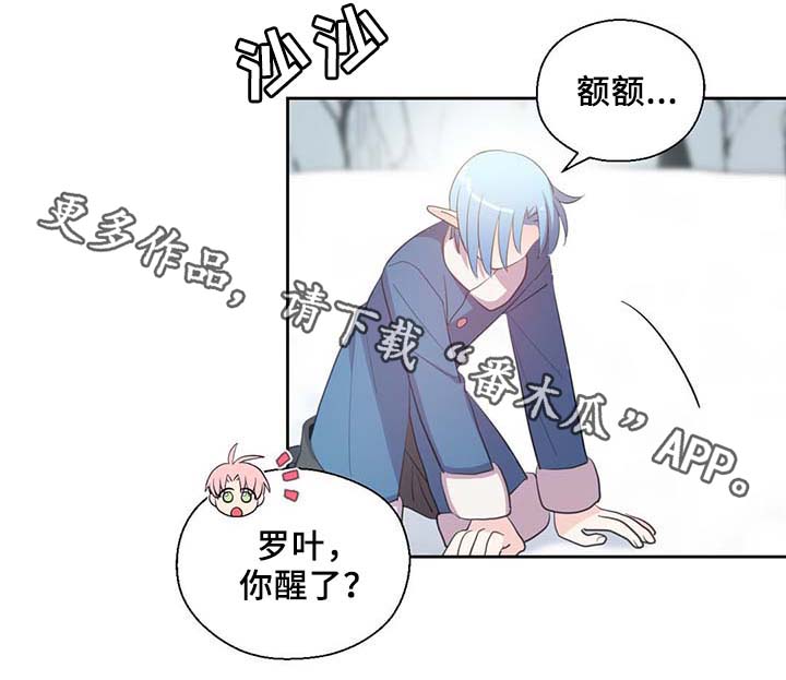 皇族封印漫画,第84章：都是因为他饿了2图