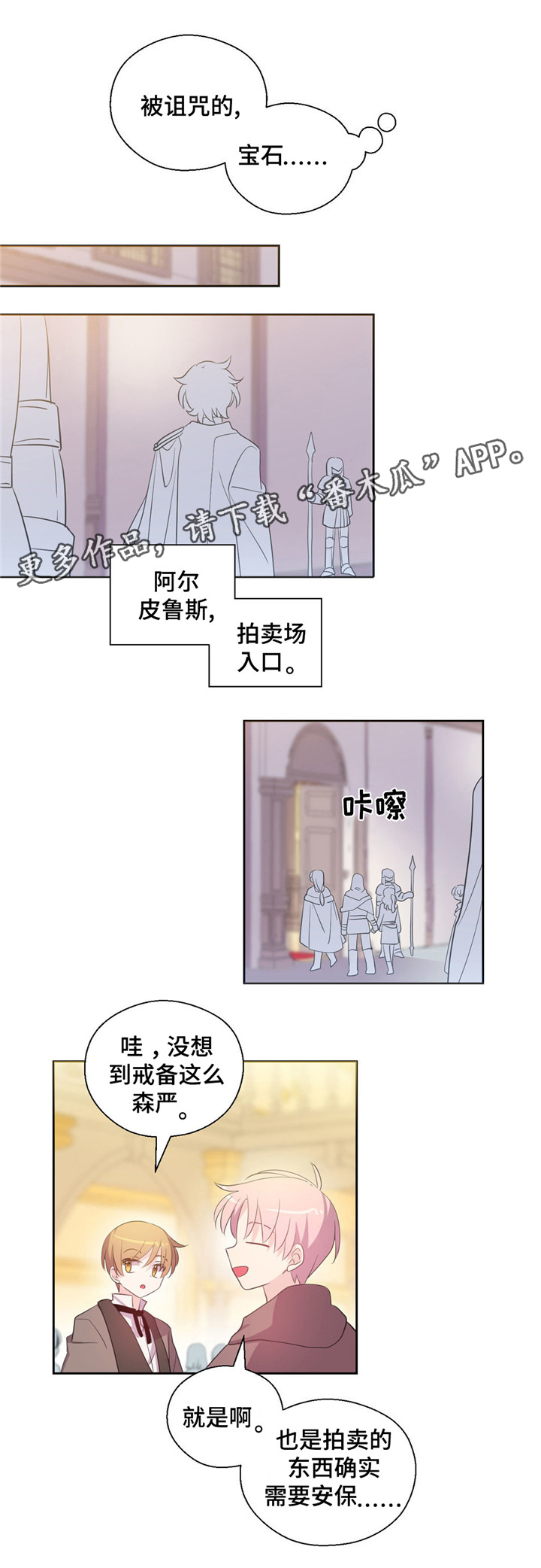 皇族封印漫画,第36章：去竞拍4图