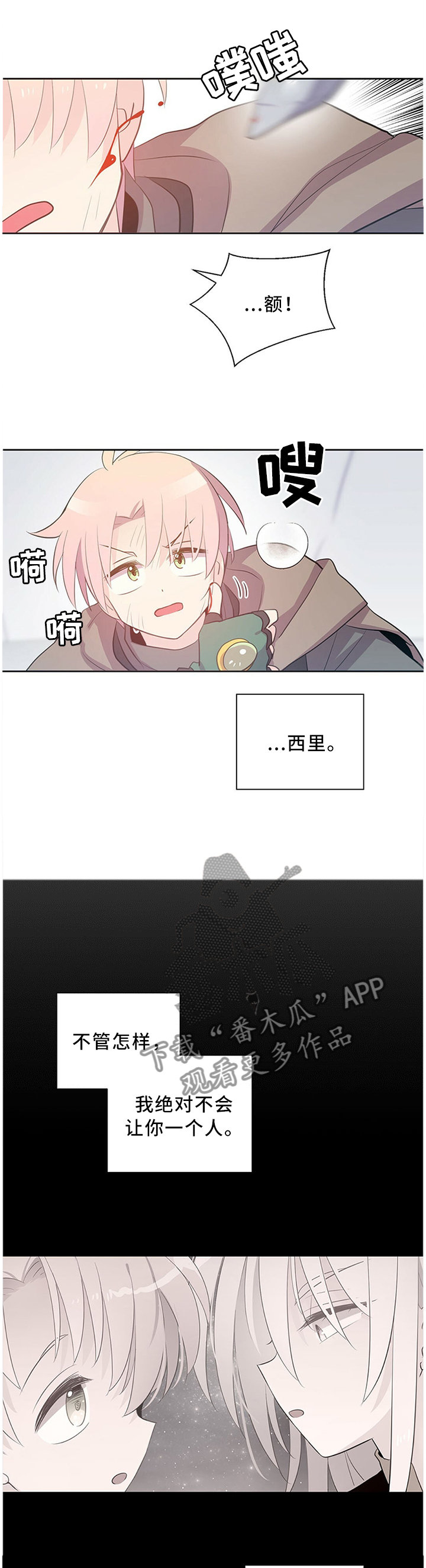 皇族封印漫画,第127章：放弃吧5图
