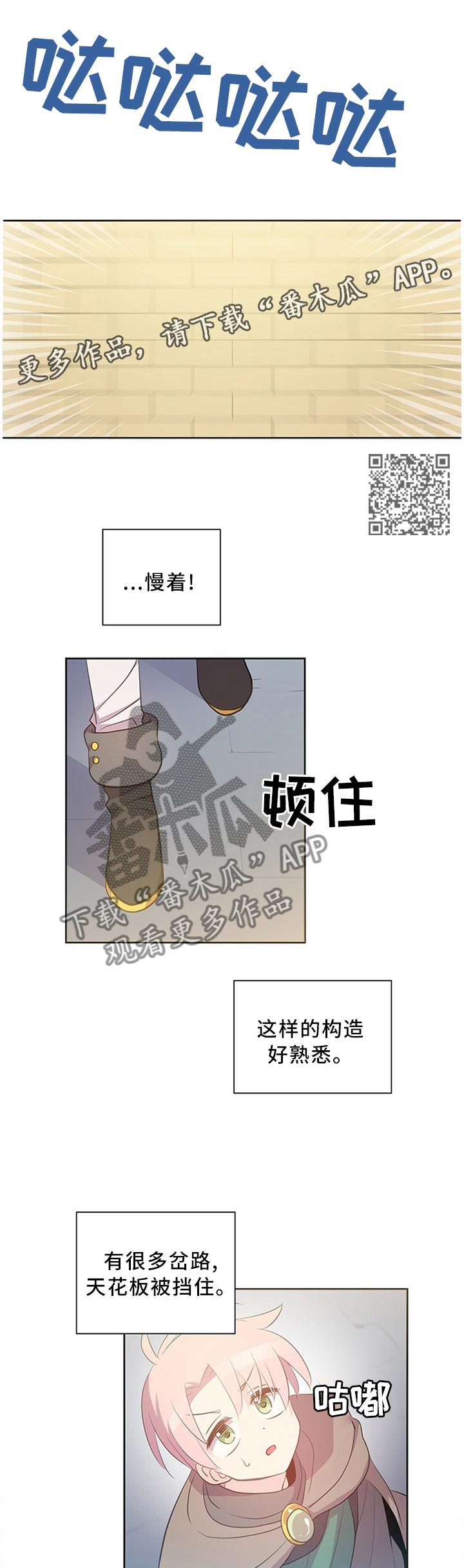皇族封印漫画,第133章：迷宫2图