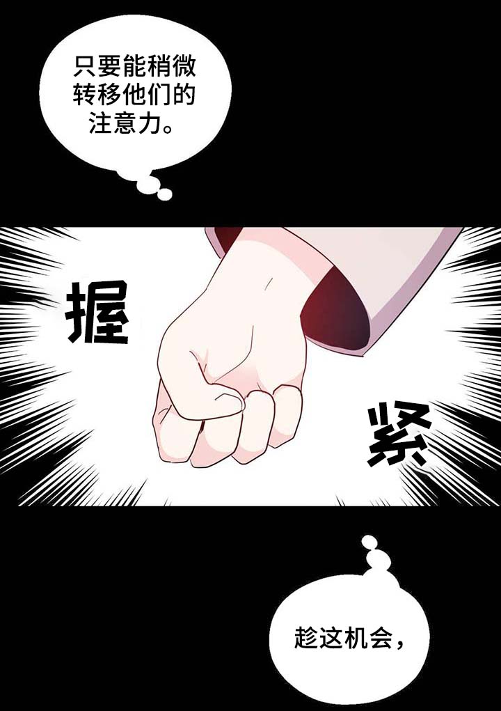 皇族封印漫画,第89章：第一次相遇3图