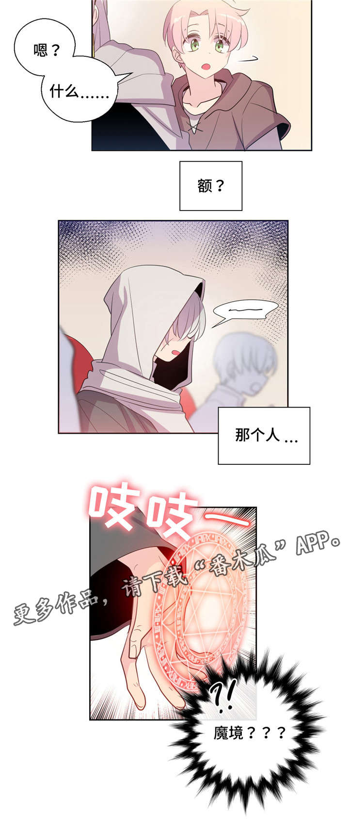 皇族封印漫画,第41章：神秘人4图