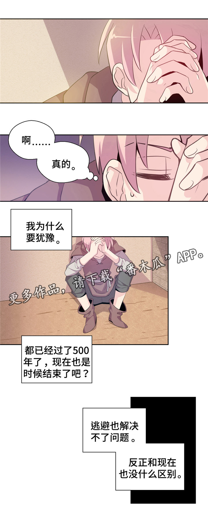 皇族封印漫画,第7章：纠结4图