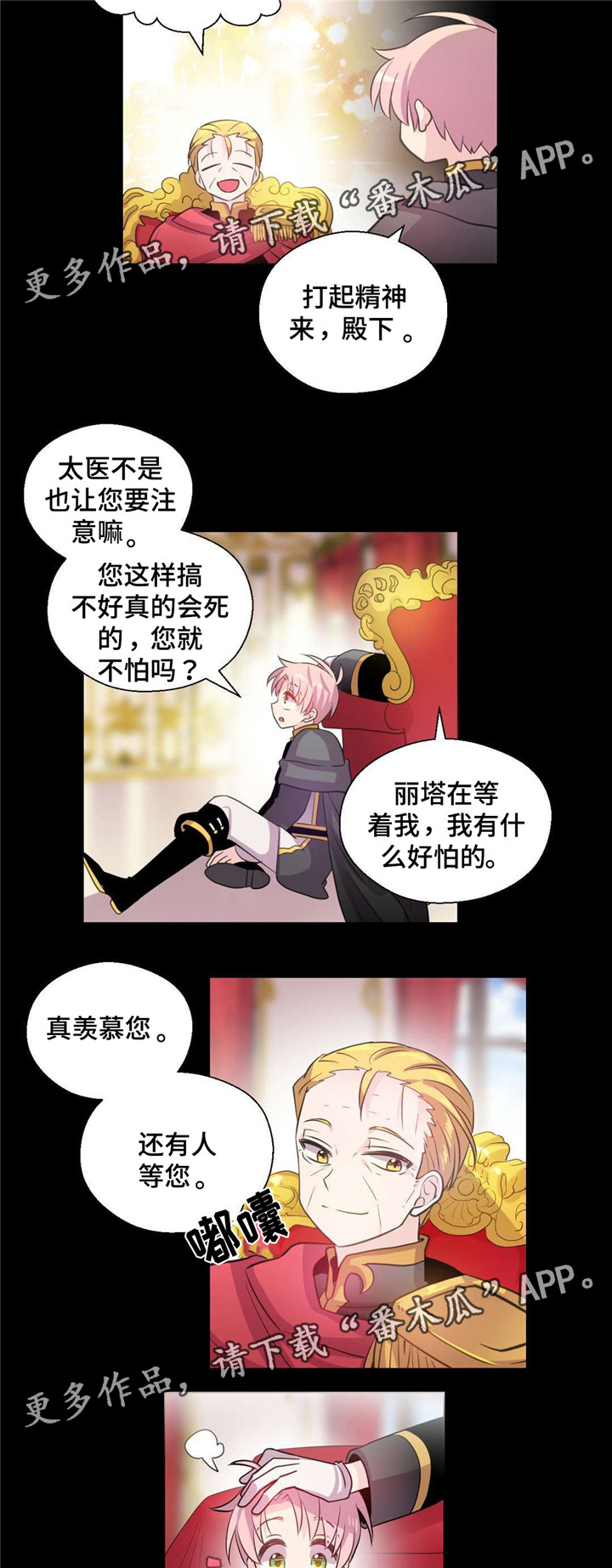 皇族封印漫画,第26章：不走远2图
