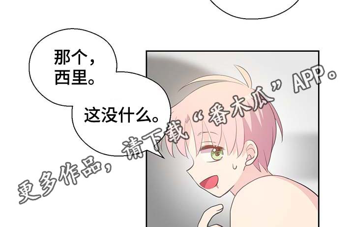 皇族封印漫画,第95章：别被吓到2图