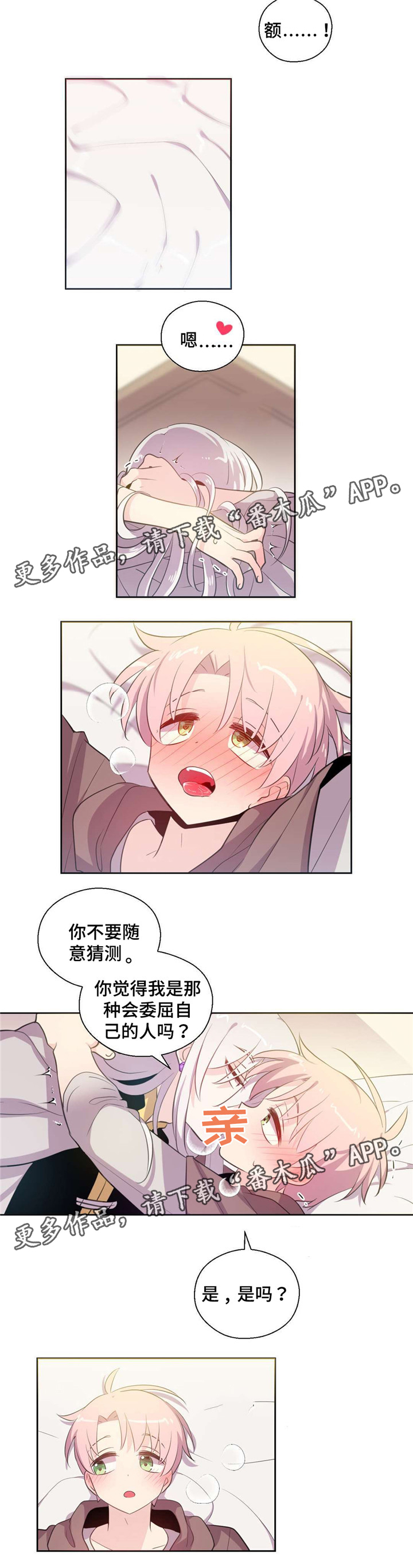皇族封印漫画,第34章：都可以做吗2图