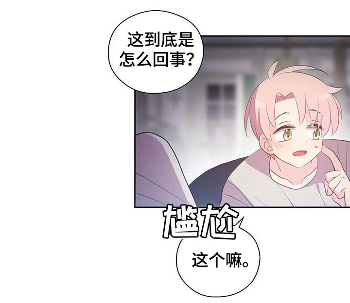皇族封印漫画,第111章：是什么理由1图
