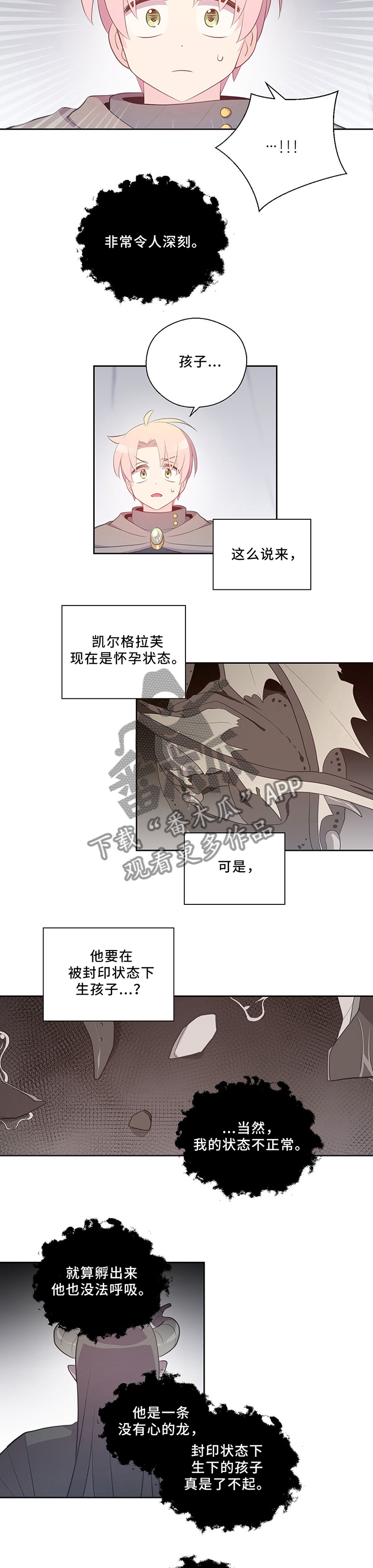 皇族封印漫画,第119章：龙之心2图