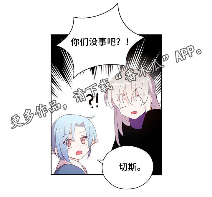 皇族封印漫画,第87章：有惊无险5图