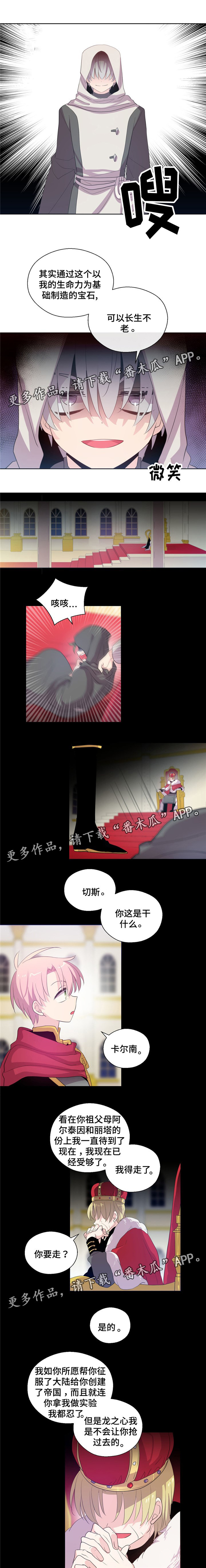 皇族封印漫画,第44章：实验3图