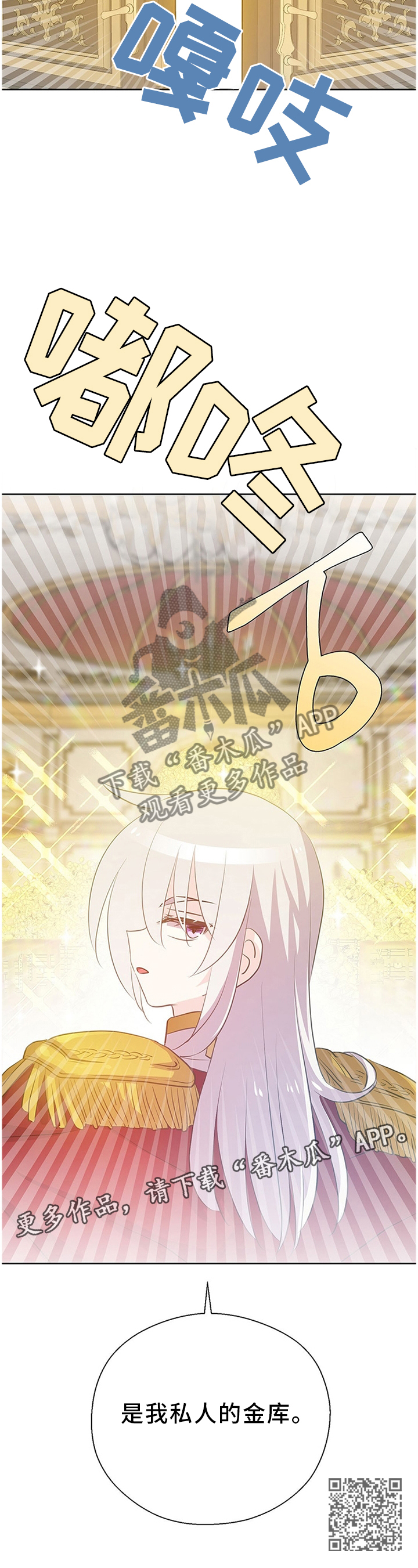 皇族封印漫画,第137章：私人金库1图