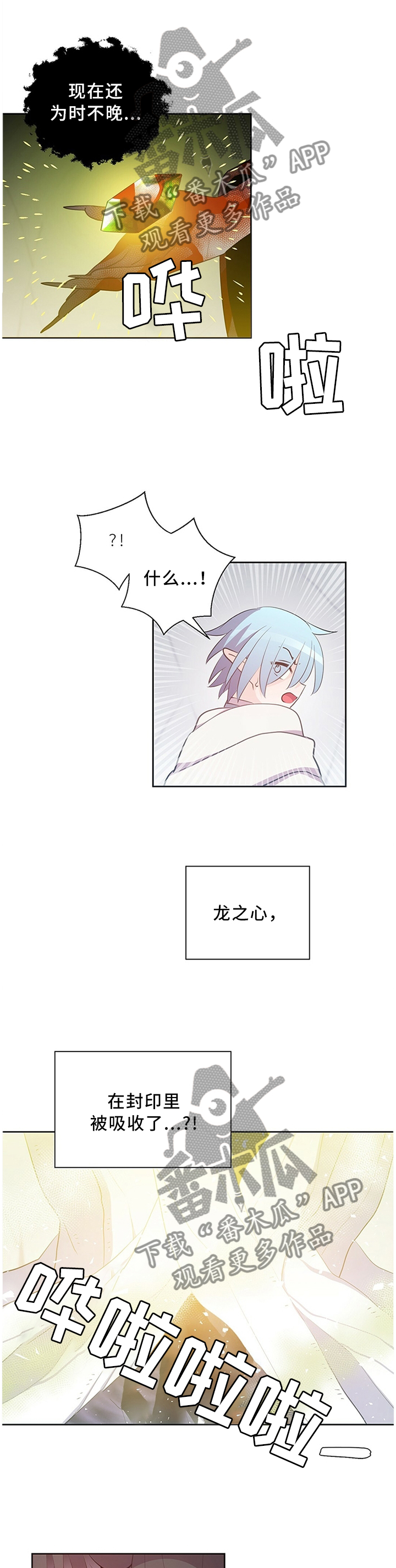 皇族封印漫画,第130章：龙的孩子5图