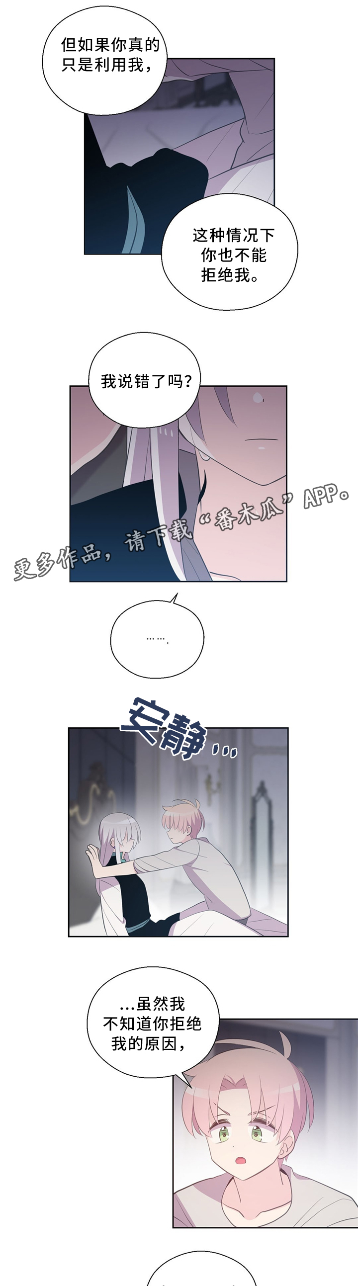 皇族封印漫画,第112章：主动3图