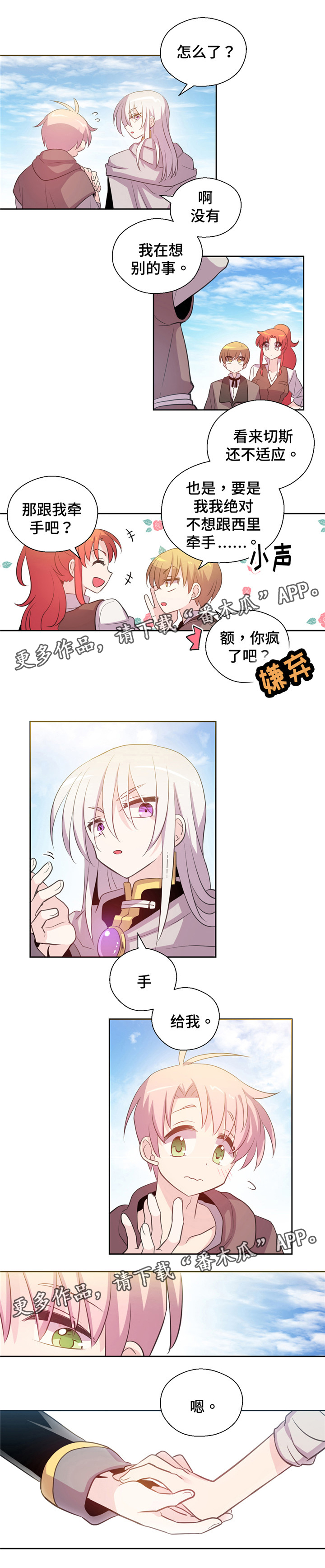皇族封印漫画,第12章：牵手1图