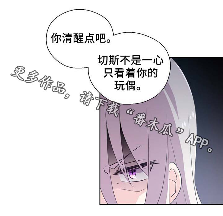 皇族封印漫画,第88章：承认对他的喜欢5图
