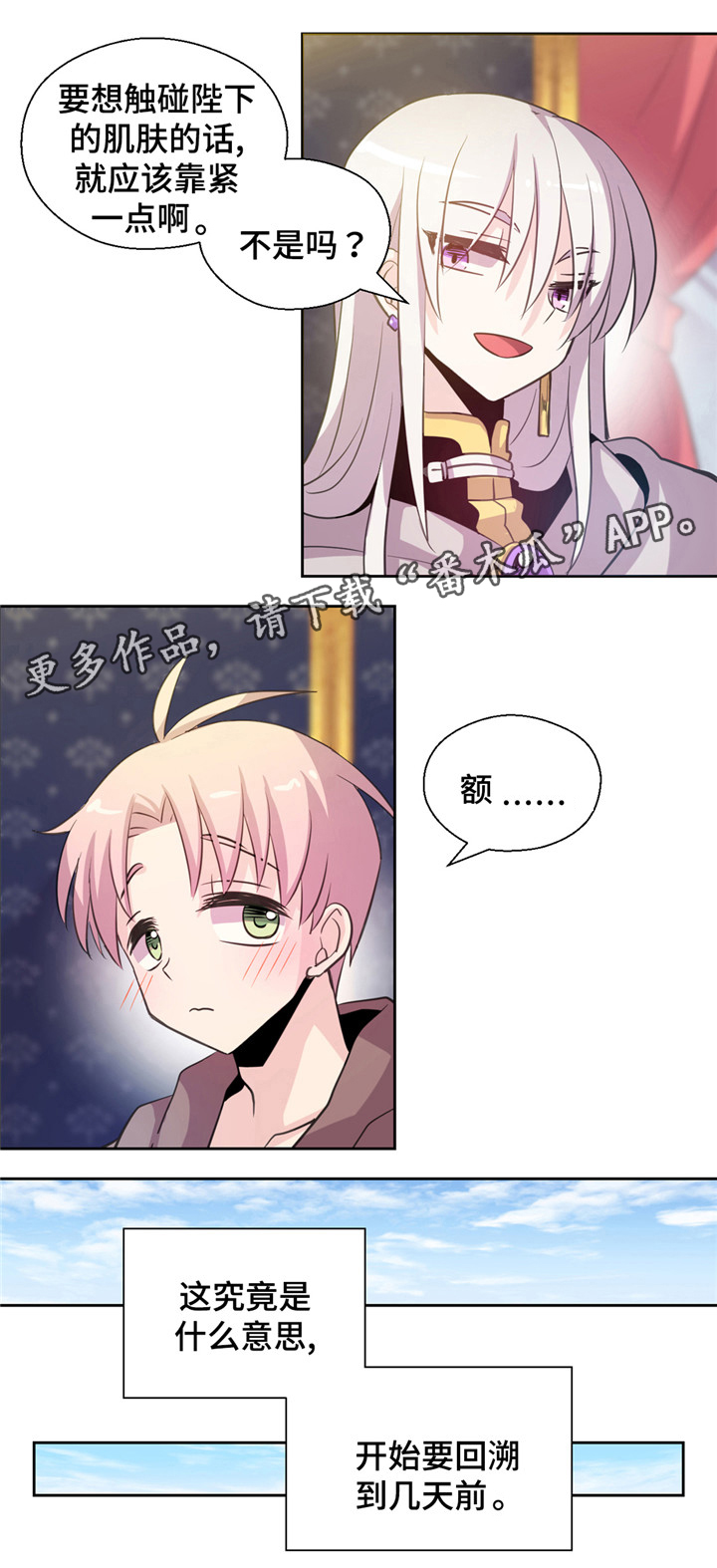 皇族封印漫画,第9章：煎熬3图