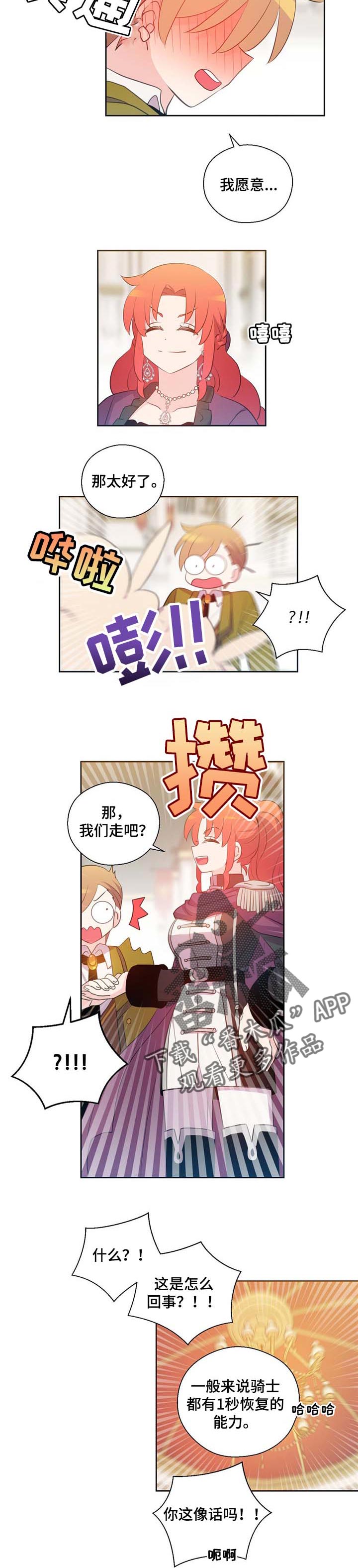 皇族封印漫画,第152章：番外：典礼仪式4图