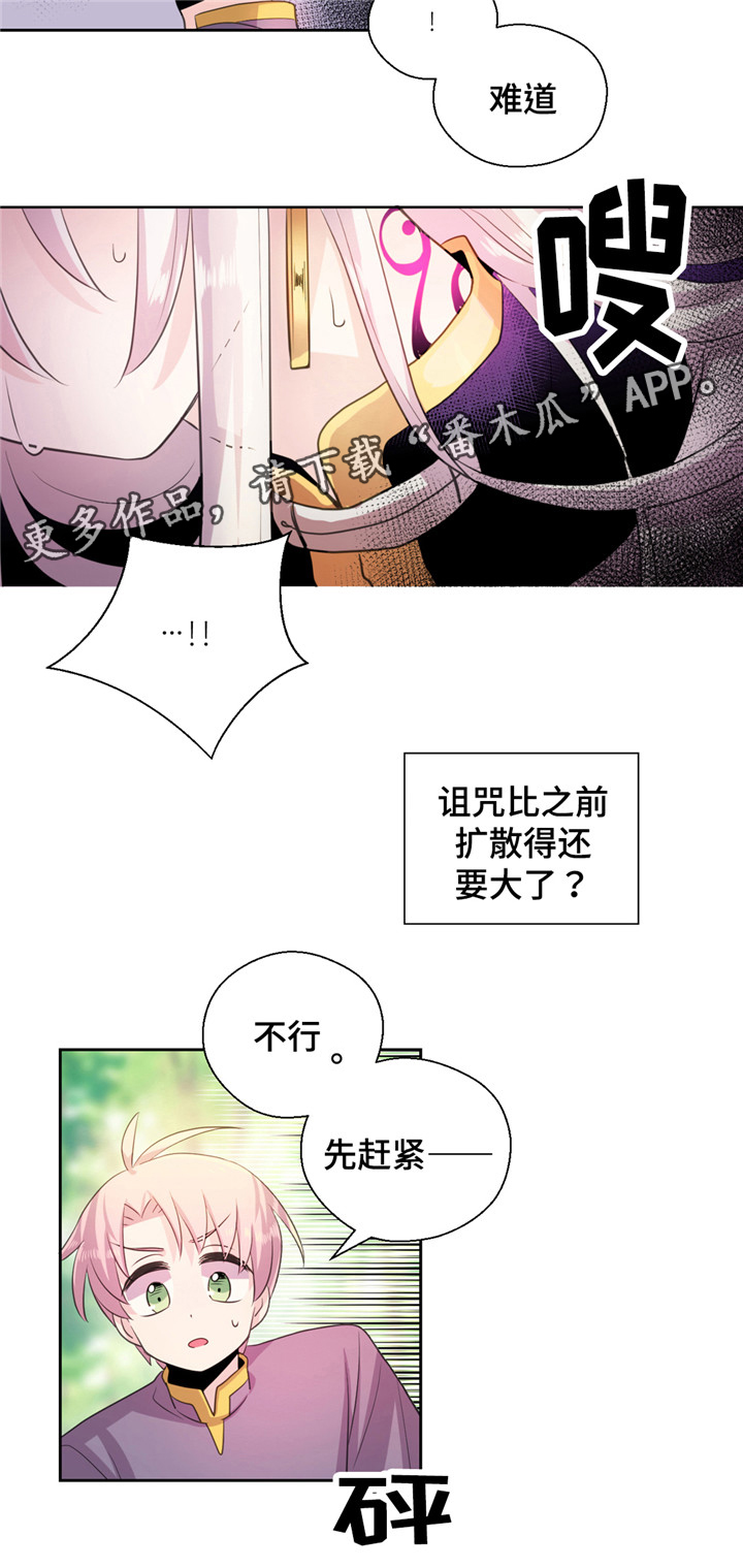 皇族封印漫画,第20章：毒液4图