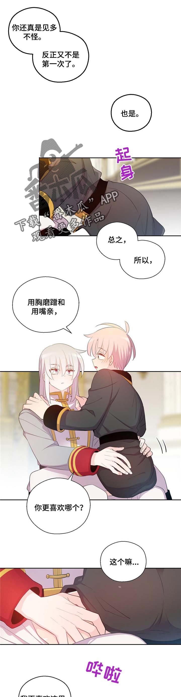 皇族封印漫画,第150章：番外：以后的生活1图