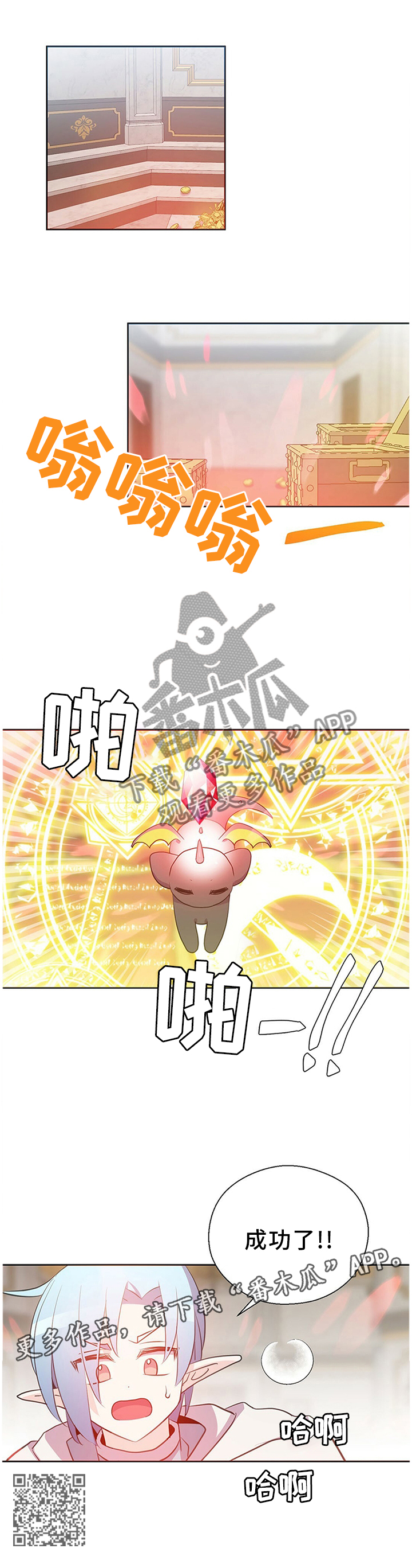 皇族封印漫画,第139章：成功了!2图