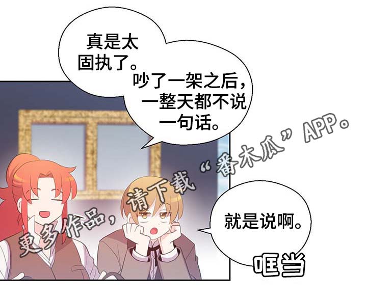 皇族封印漫画,第102章：为什么这么对我2图