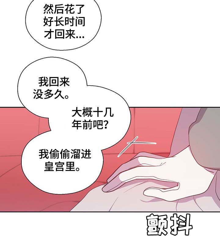 皇族封印漫画,第102章：为什么这么对我3图