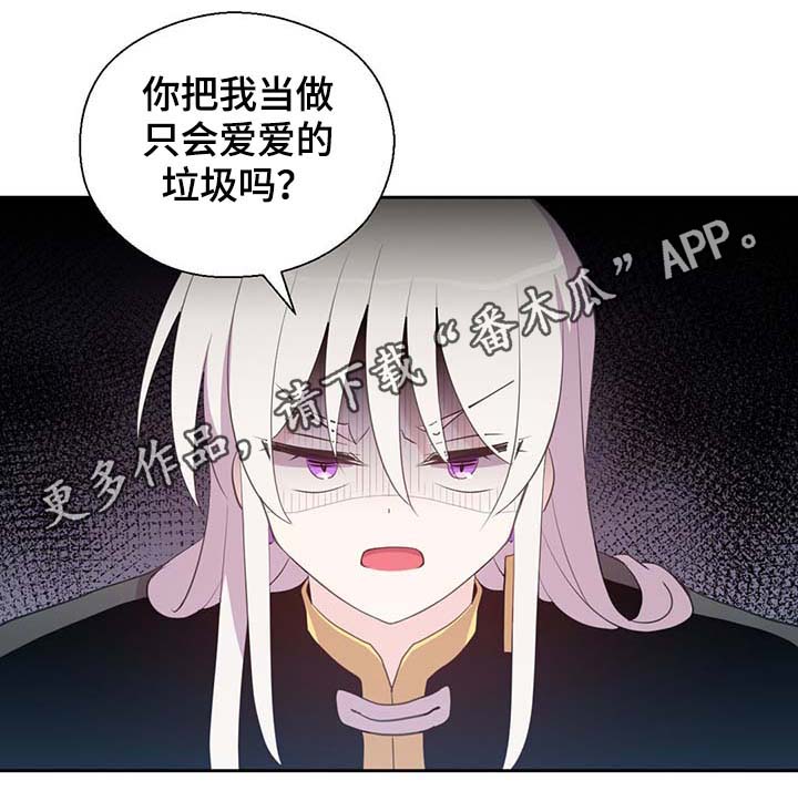 皇族封印漫画,第96章：不会再碰你3图