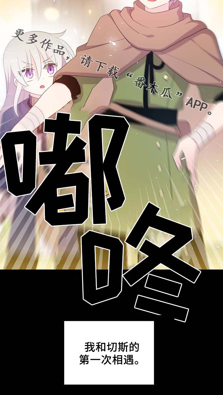 皇族封印漫画,第89章：第一次相遇1图