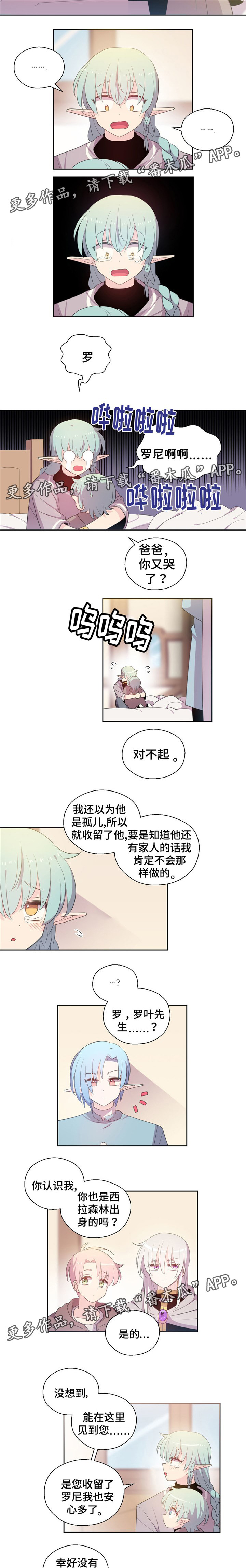 皇族封印漫画,第66章：跟爸爸在一起2图