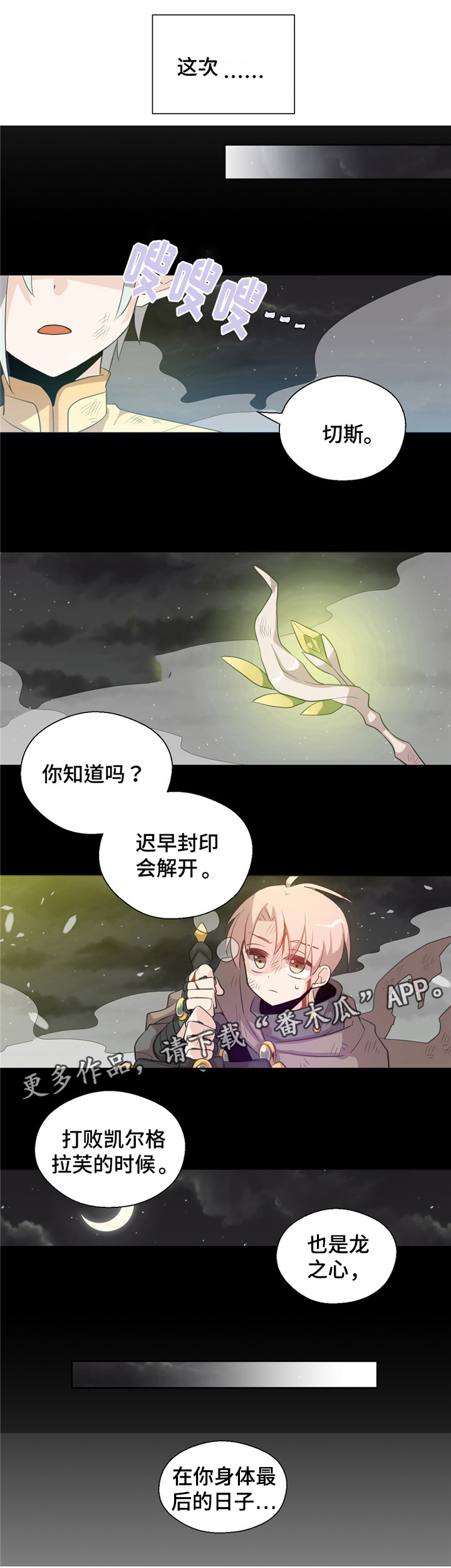 皇族封印漫画,第7章：纠结3图