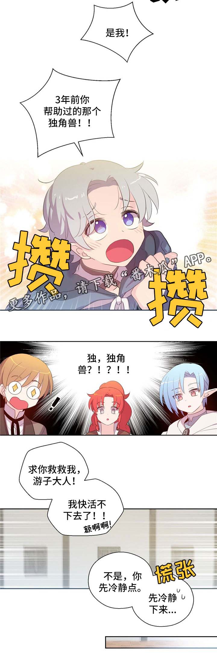 皇族封印漫画,第76章：独角兽4图